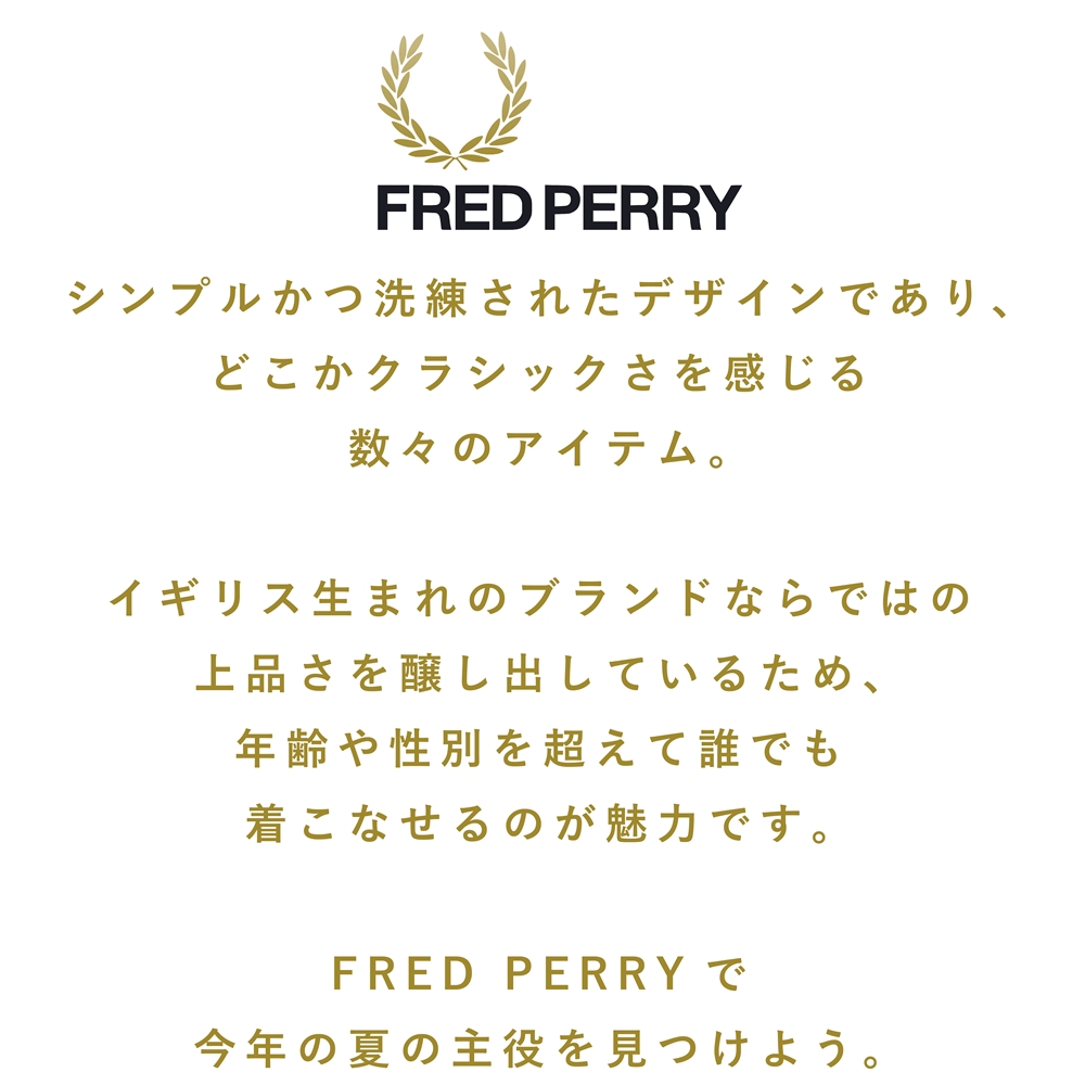 FRED PERRYブランド説明